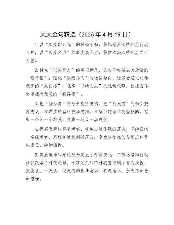 天天金句精选