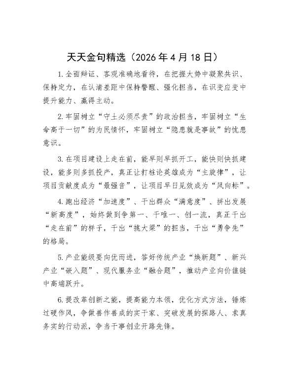天天金句精选