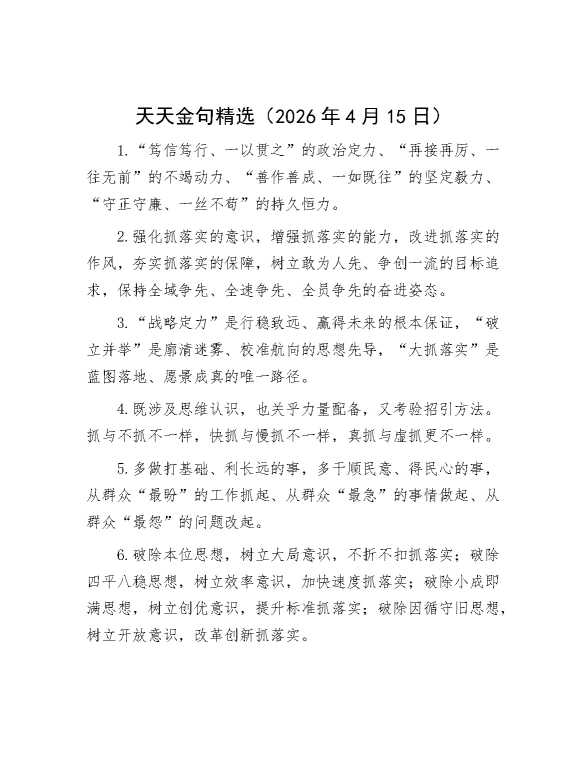 天天金句精选
