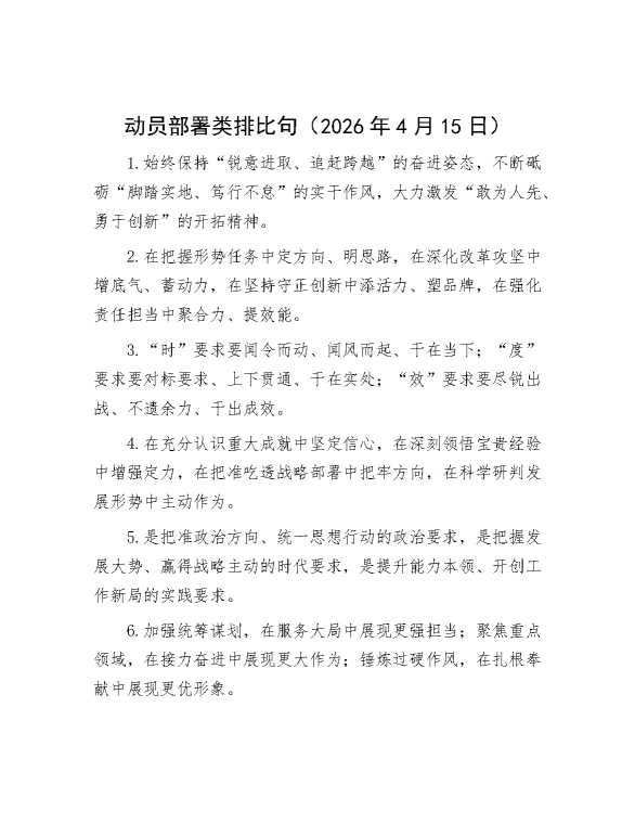 动员部署类排比句