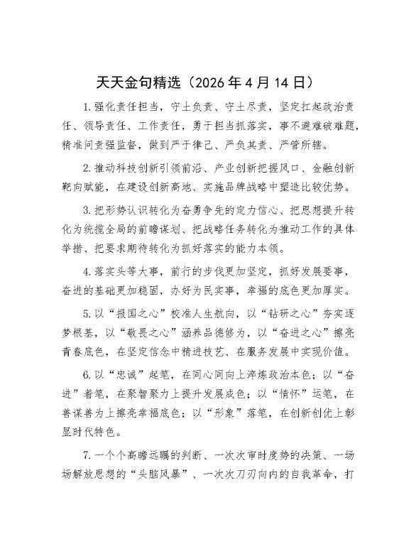 天天金句精选