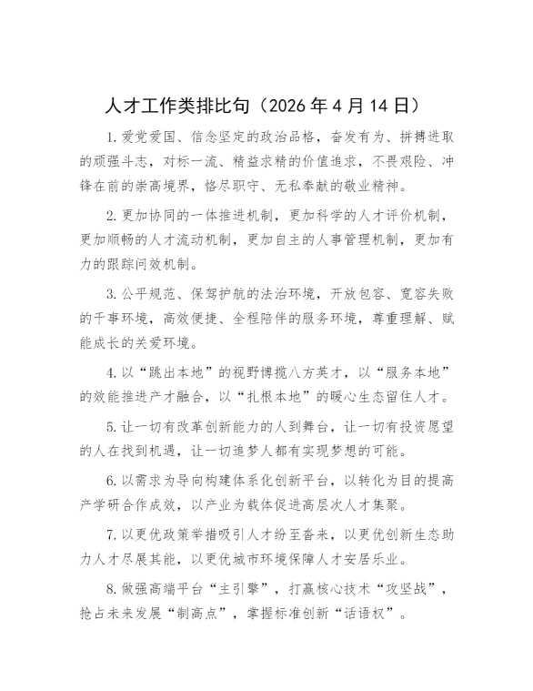人才工作类排比句
