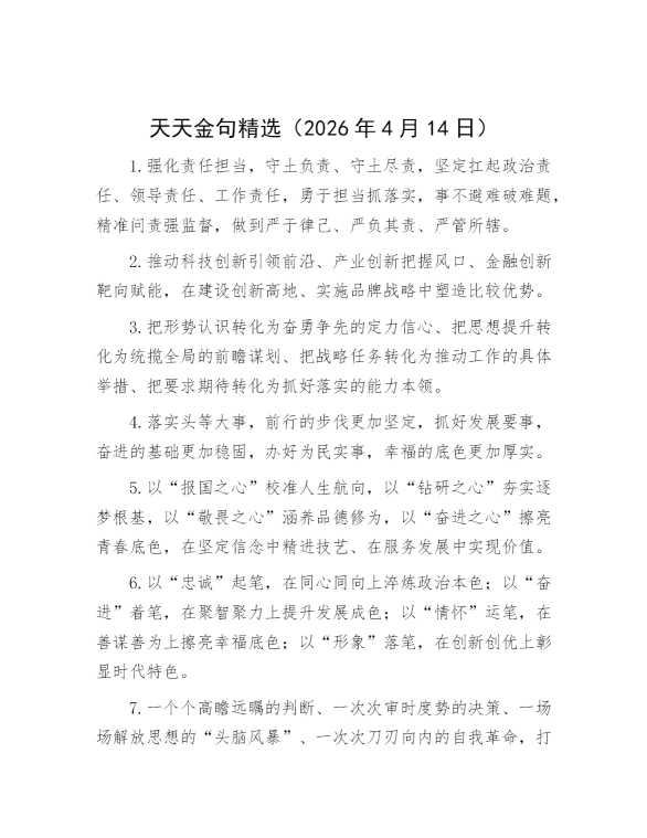 天天金句精选