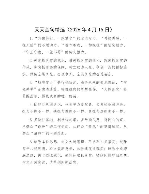 天天金句精选