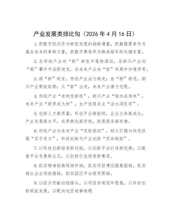 产业发展类排比句