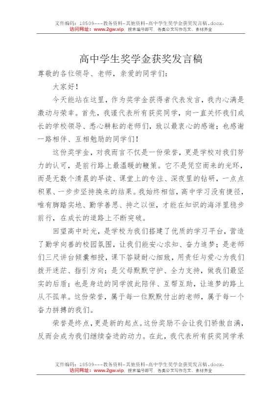 高中学生奖学金获奖发言稿