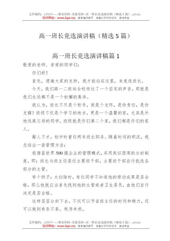高一班长竞选演讲稿（精选5篇）