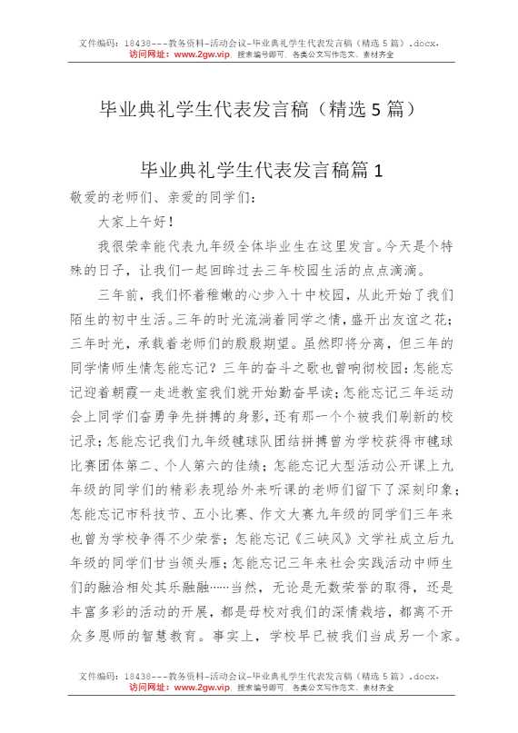 毕业典礼学生代表发言稿（精选5篇）