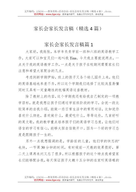 家长会家长发言稿（精选4篇）