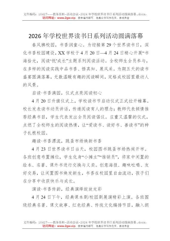 2026年学校世界读书日系列活动圆满落幕