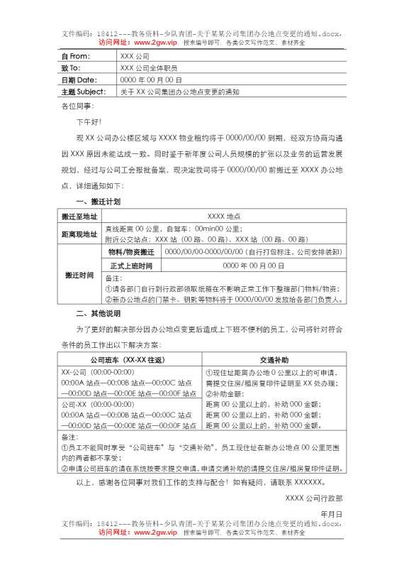 关于某某公司集团办公地点变更的通知