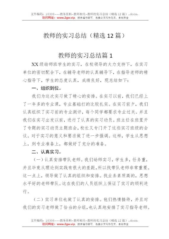 教师的实习总结（精选12篇）