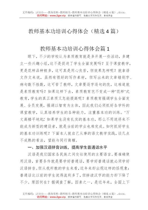 教师基本功培训心得体会（精选4篇）