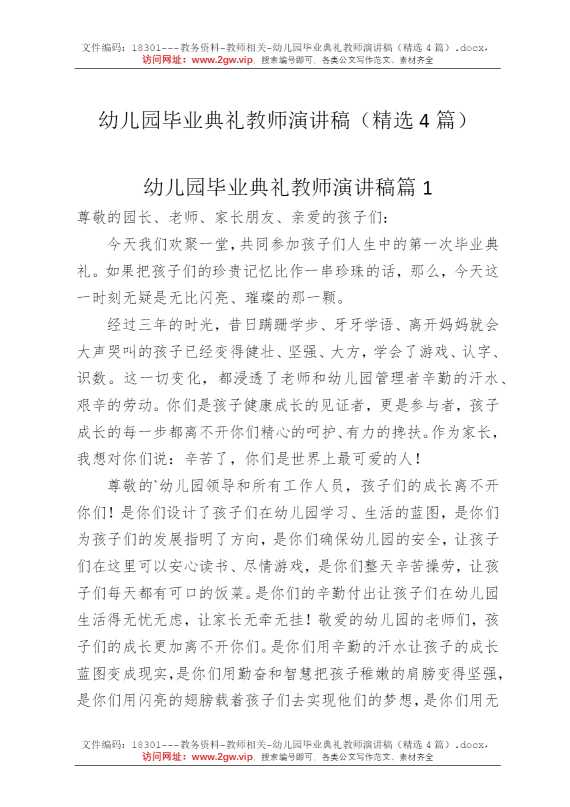 幼儿园毕业典礼教师演讲稿（精选4篇）