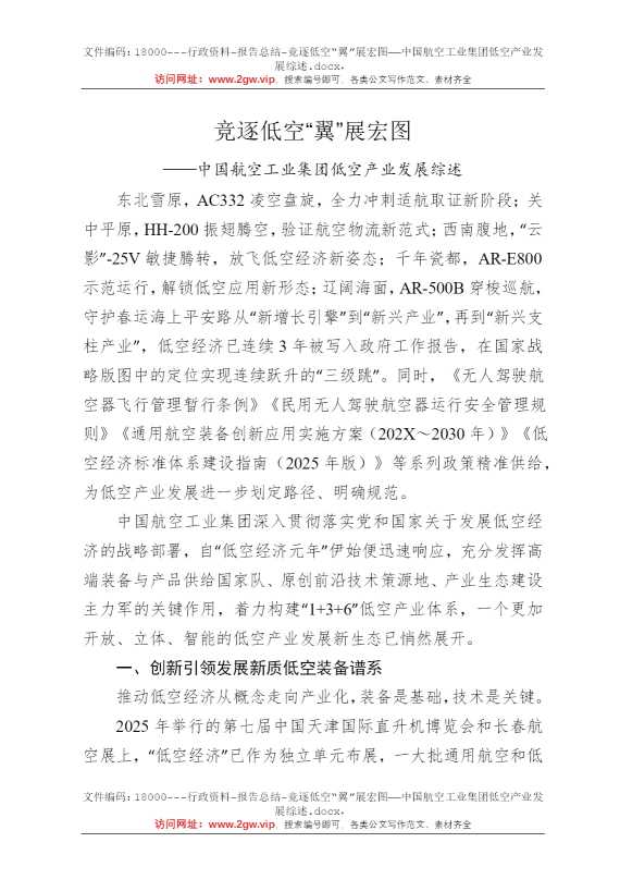 竞逐低空“翼”展宏图——中国航空工业集团低空产业发展综述