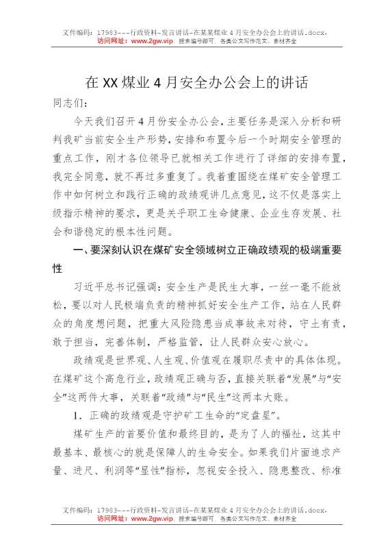 在某某煤业4月安全办公会上的讲话