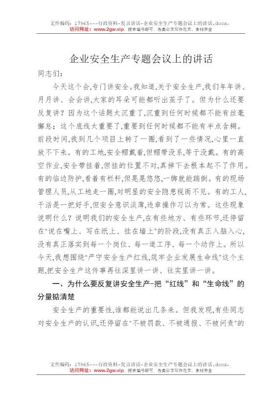 企业安全生产专题会议上的讲话