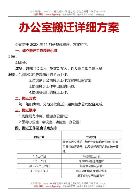 办公室搬迁详细方案