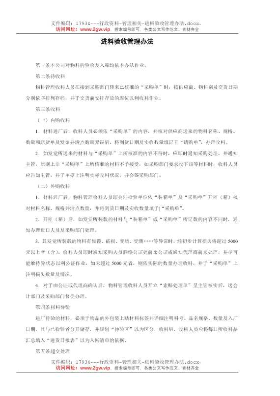 进料验收管理办法
