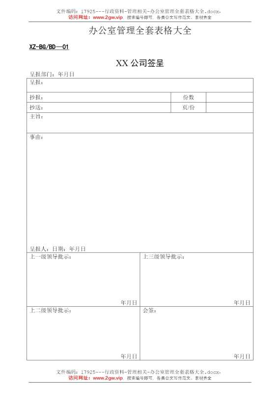 办公室管理全套表格大全