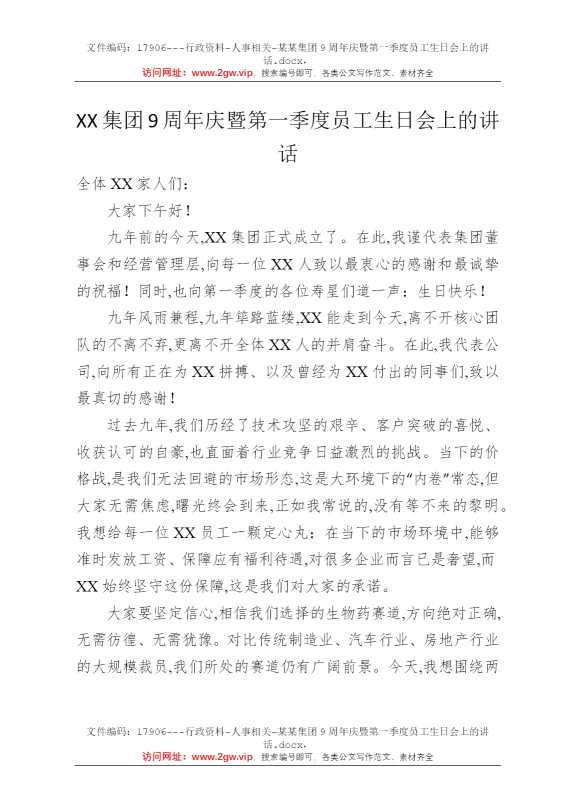 某某集团9周年庆暨第一季度员工生日会上的讲话