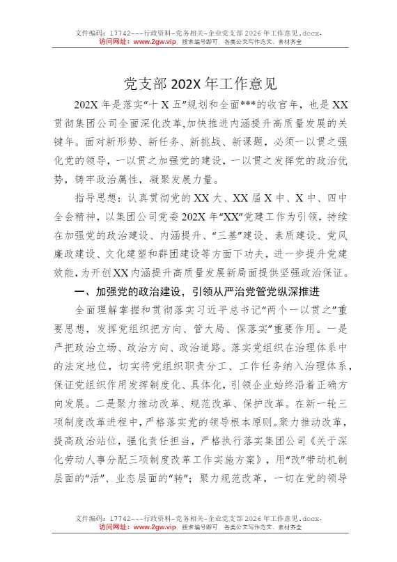 企业党支部2026年工作意见
