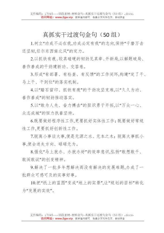 真抓实干过渡句金句（50组）