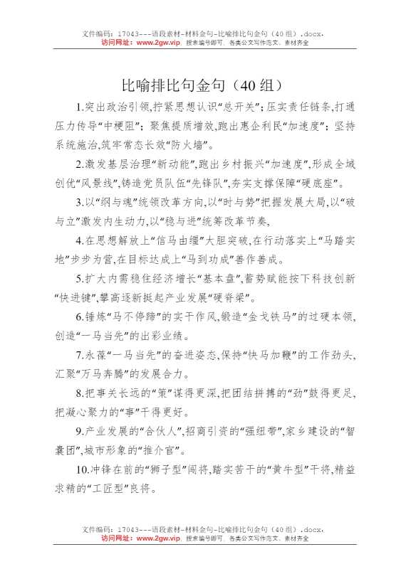 比喻排比句金句（40组）