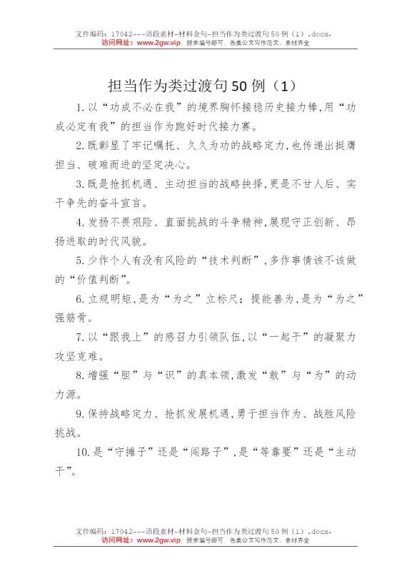 担当作为类过渡句50例（1）