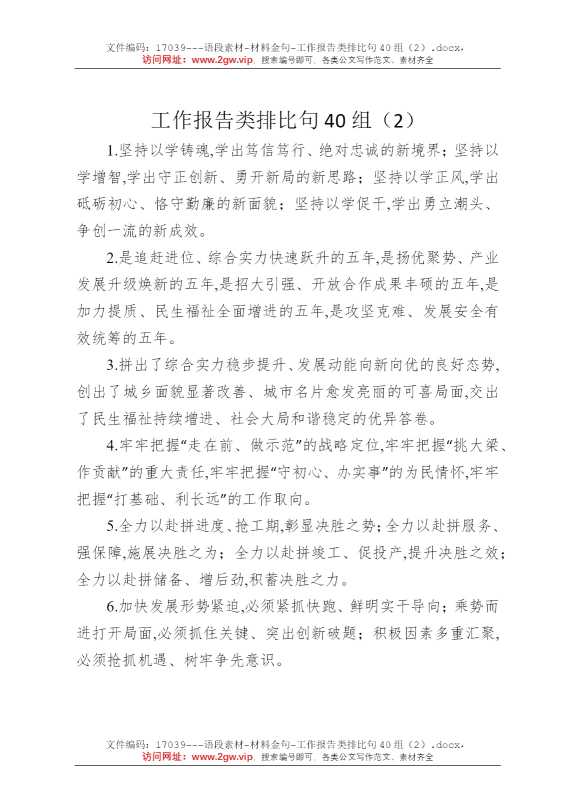 工作报告类排比句40组（2）
