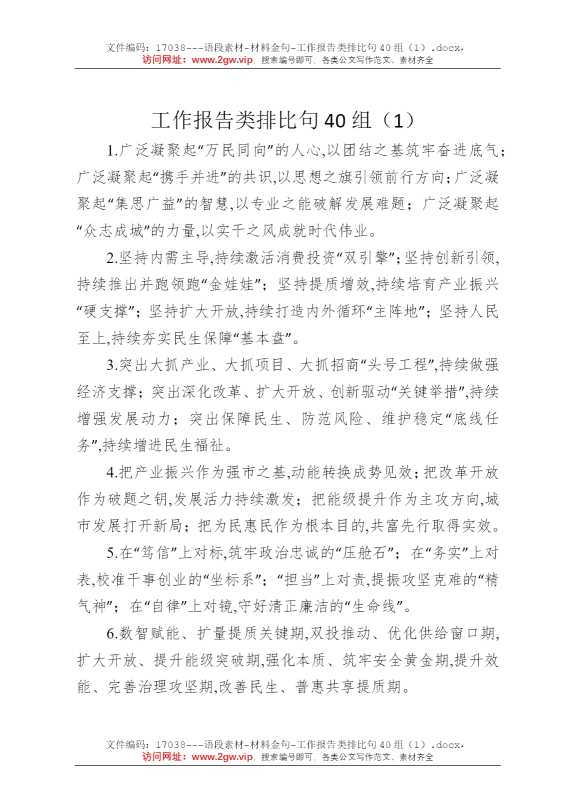 工作报告类排比句40组（1）