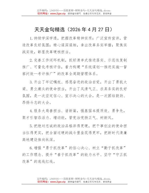 天天金句精选