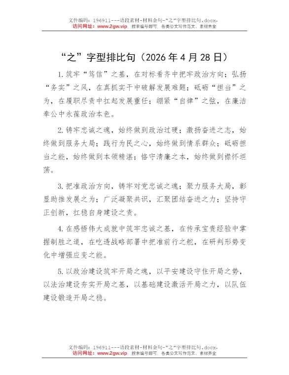 “之”字型排比句