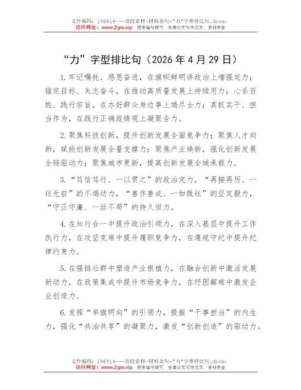 “力”字型排比句