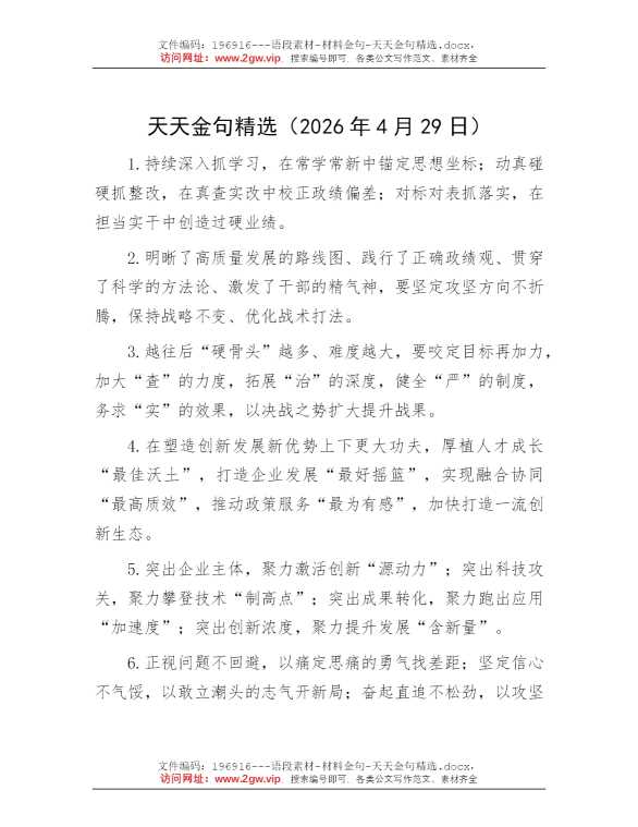 天天金句精选