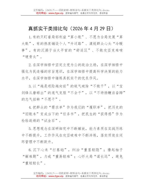 真抓实干类排比句