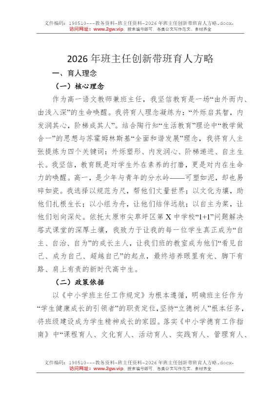 2026年班主任创新带班育人方略