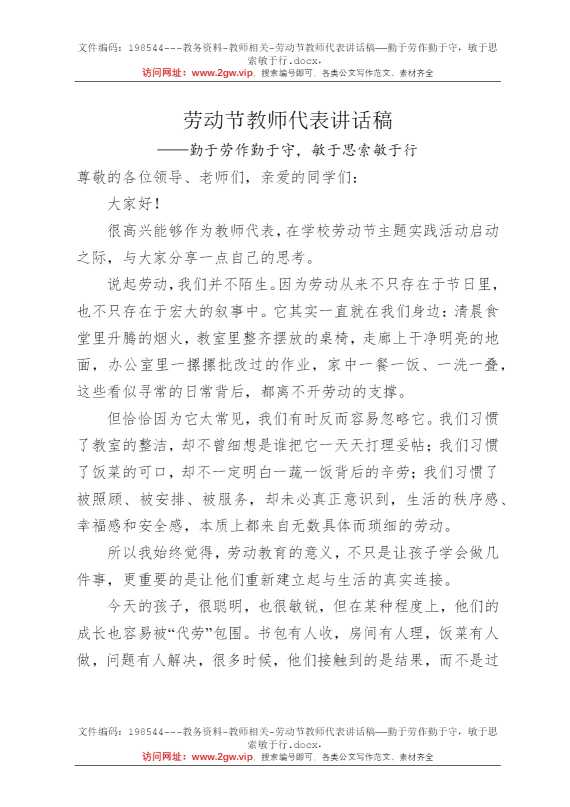 劳动节教师代表讲话稿——勤于劳作勤于守，敏于思索敏于行