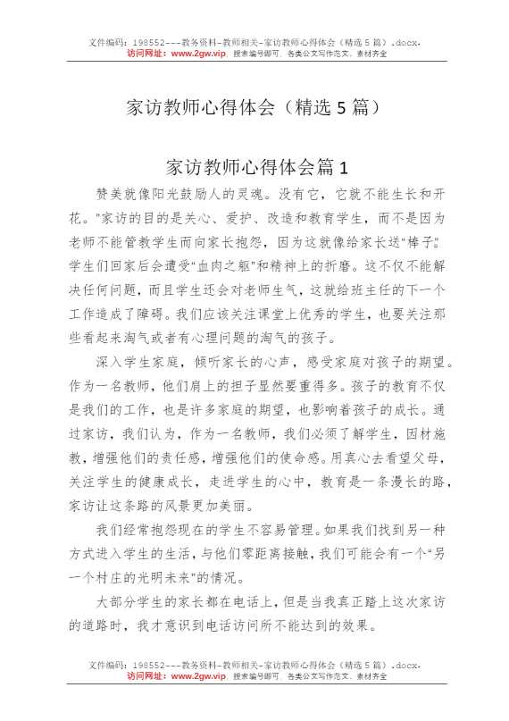 家访教师心得体会（精选5篇）