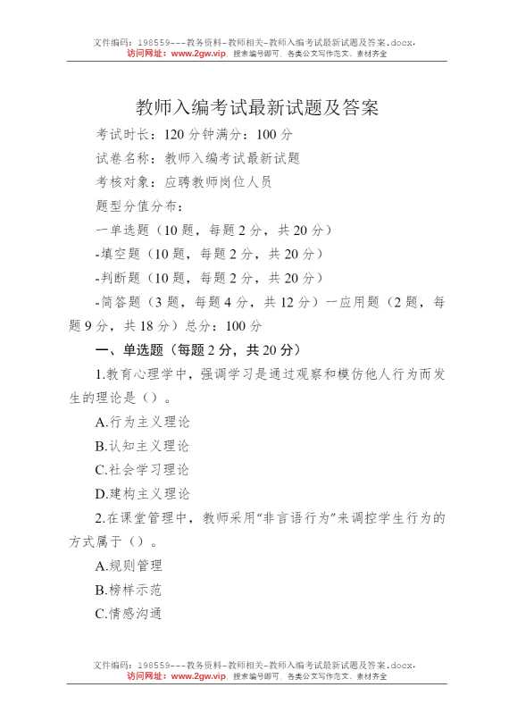 教师入编考试最新试题及答案