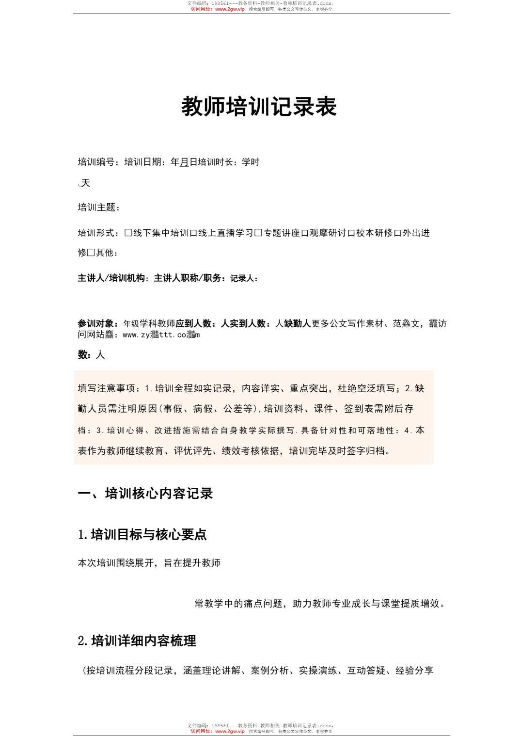 教师培训记录表