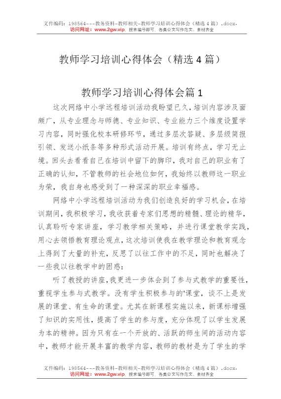 教师学习培训心得体会（精选4篇）