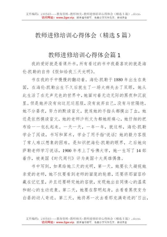 教师进修培训心得体会（精选5篇）