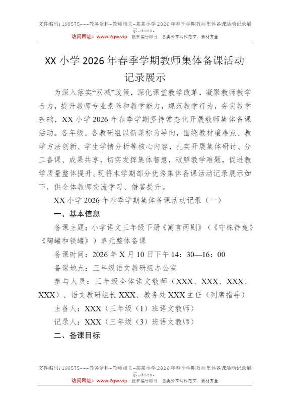 某某小学2026年春季学期教师集体备课活动记录展示