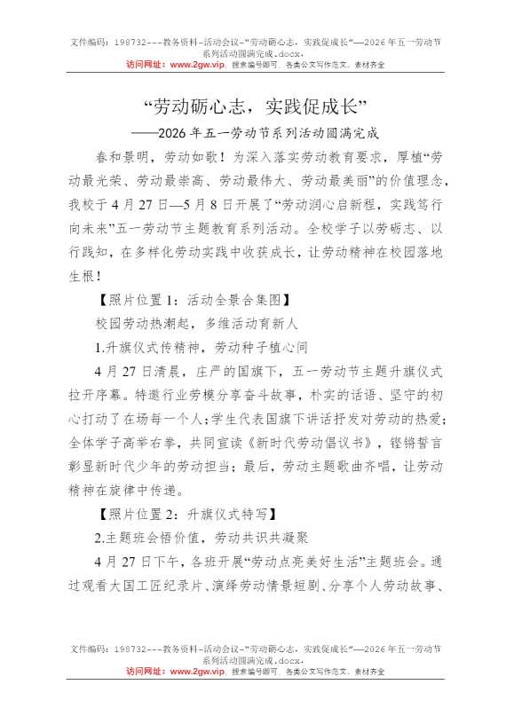 “劳动砺心志，实践促成长”——2026年五一劳动节系列活动圆满完成