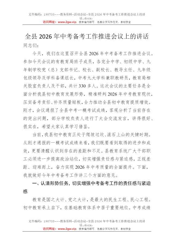 全县2026年中考备考工作推进会议上的讲话