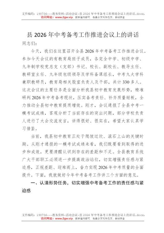 县2026年中考备考工作推进会议上的讲话