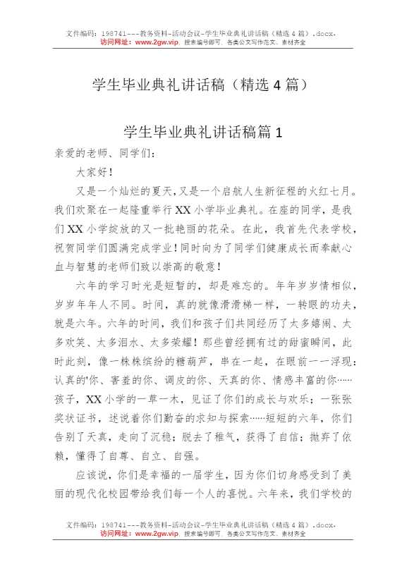学生毕业典礼讲话稿（精选4篇）