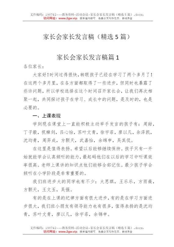 家长会家长发言稿（精选5篇）