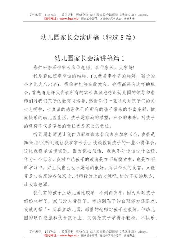 幼儿园家长会演讲稿（精选5篇）